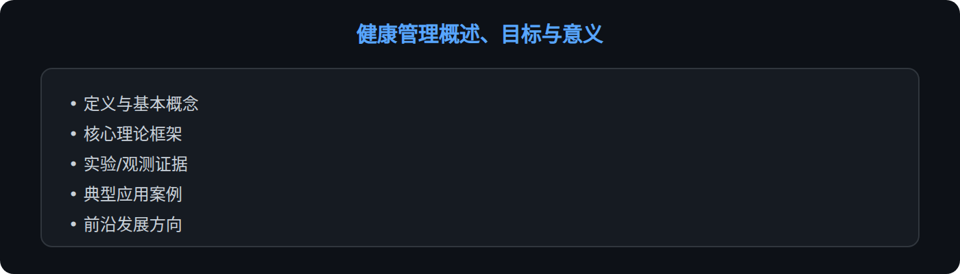 理论框架
