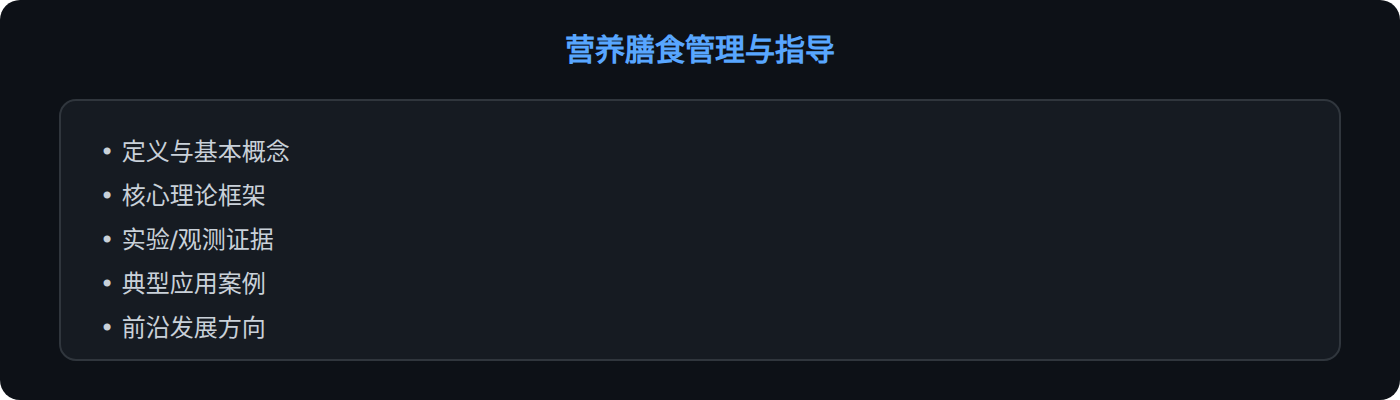 理论框架