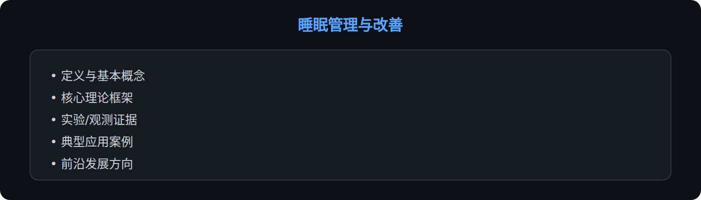 理论框架