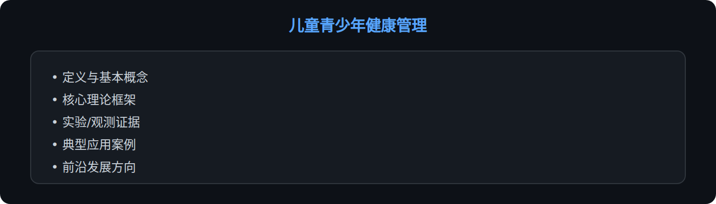 理论框架