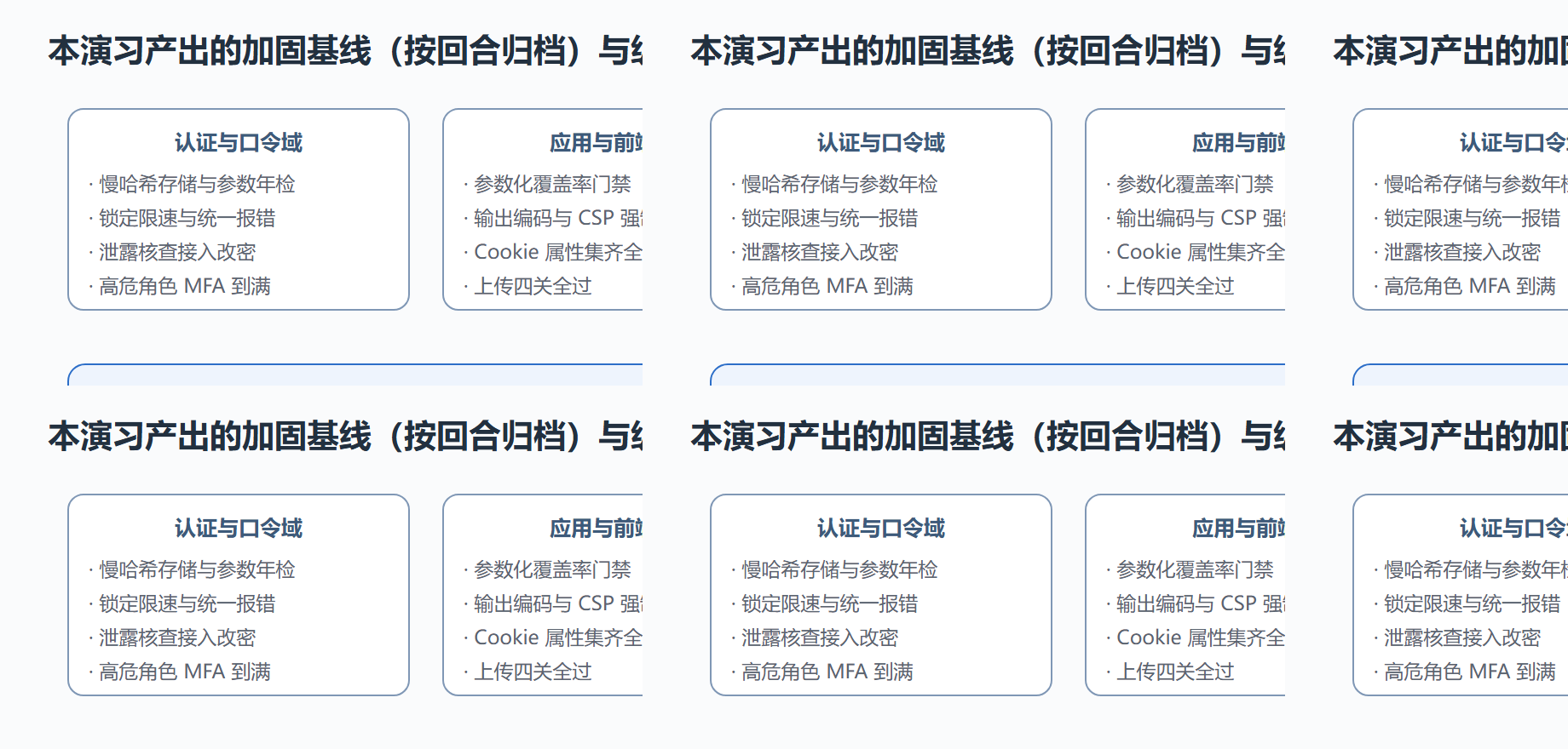 把演习结论钉进配置