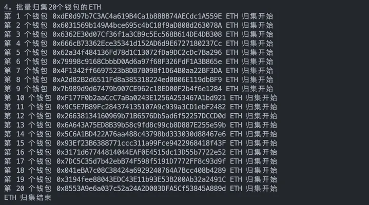 归集ETH