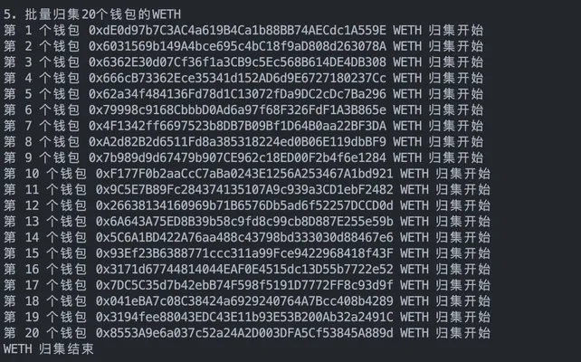 归集WETH