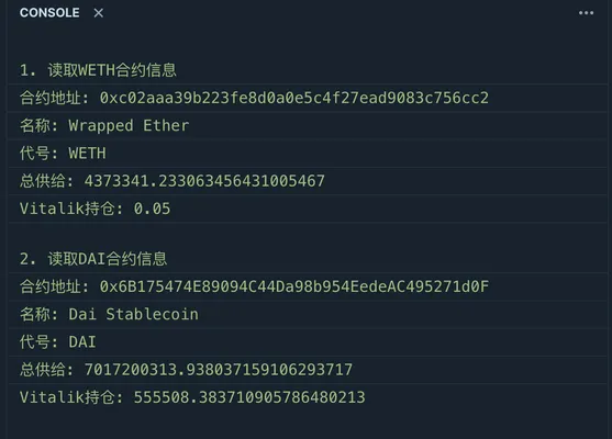 成功读取VitalikWETH和DAI持仓